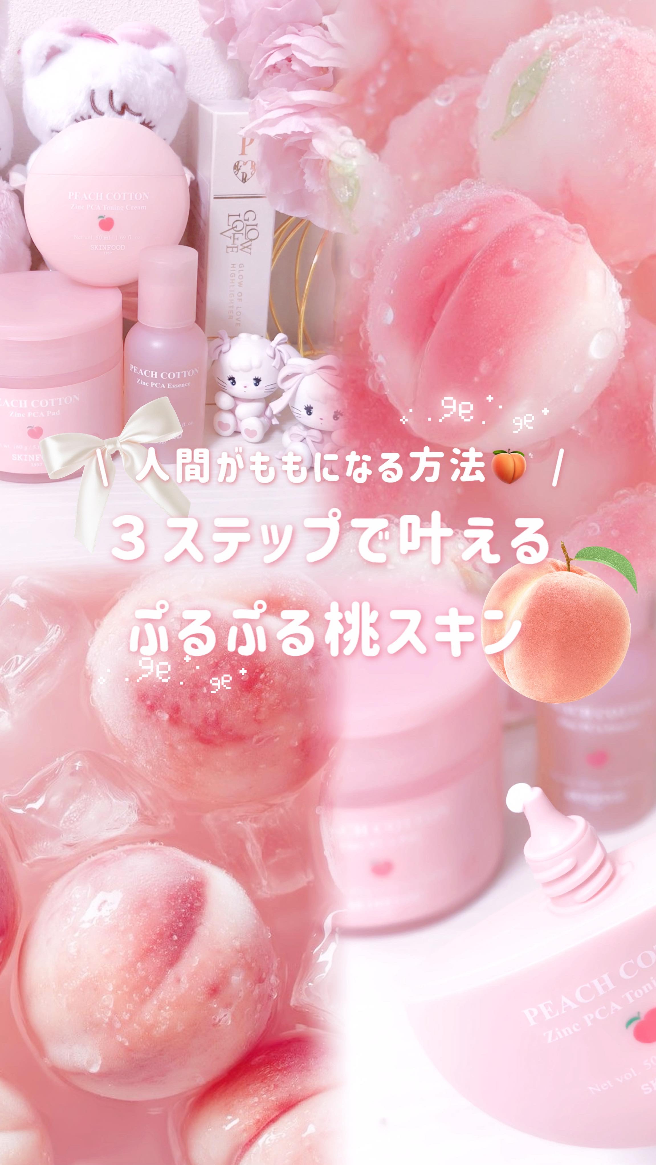 ピーチコットン ジンクPCAエッセンス/SKINFOOD/美容液の動画クチコミ4つ目