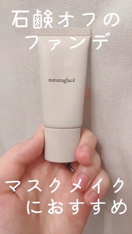 メイクアップ クリームN/ナチュラグラッセ/化粧下地の人気ショート動画