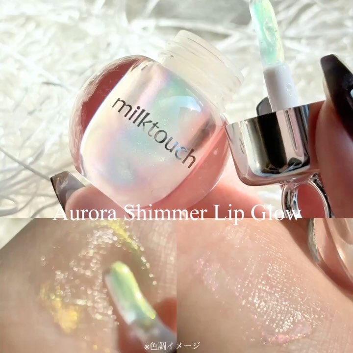 サムシング ライク ホリデー セット/Milk Touch/その他キットセットを使ったクチコミ（3枚目）