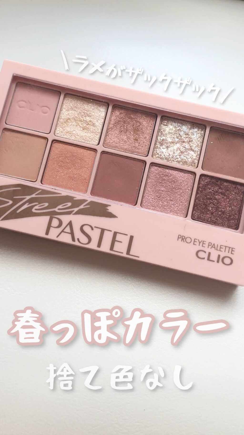 プロ アイ パレット/CLIO/アイシャドウパレットの動画クチコミ2つ目