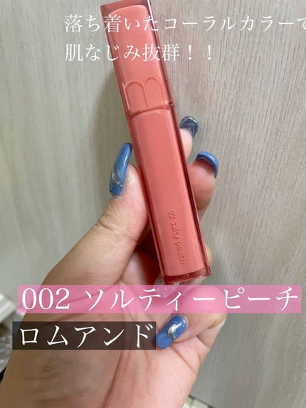 デュイフルウォーターティント/rom&nd/リップティントの人気ショート動画