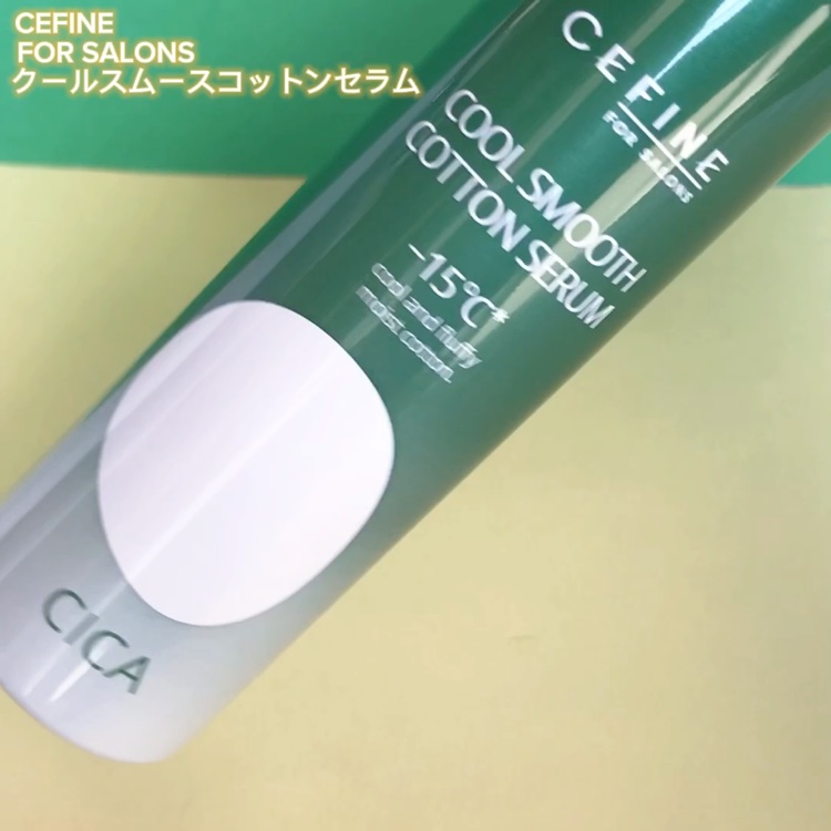 クール  スムース  コットンセラム/セフィーヌ/美容液の動画クチコミ5つ目