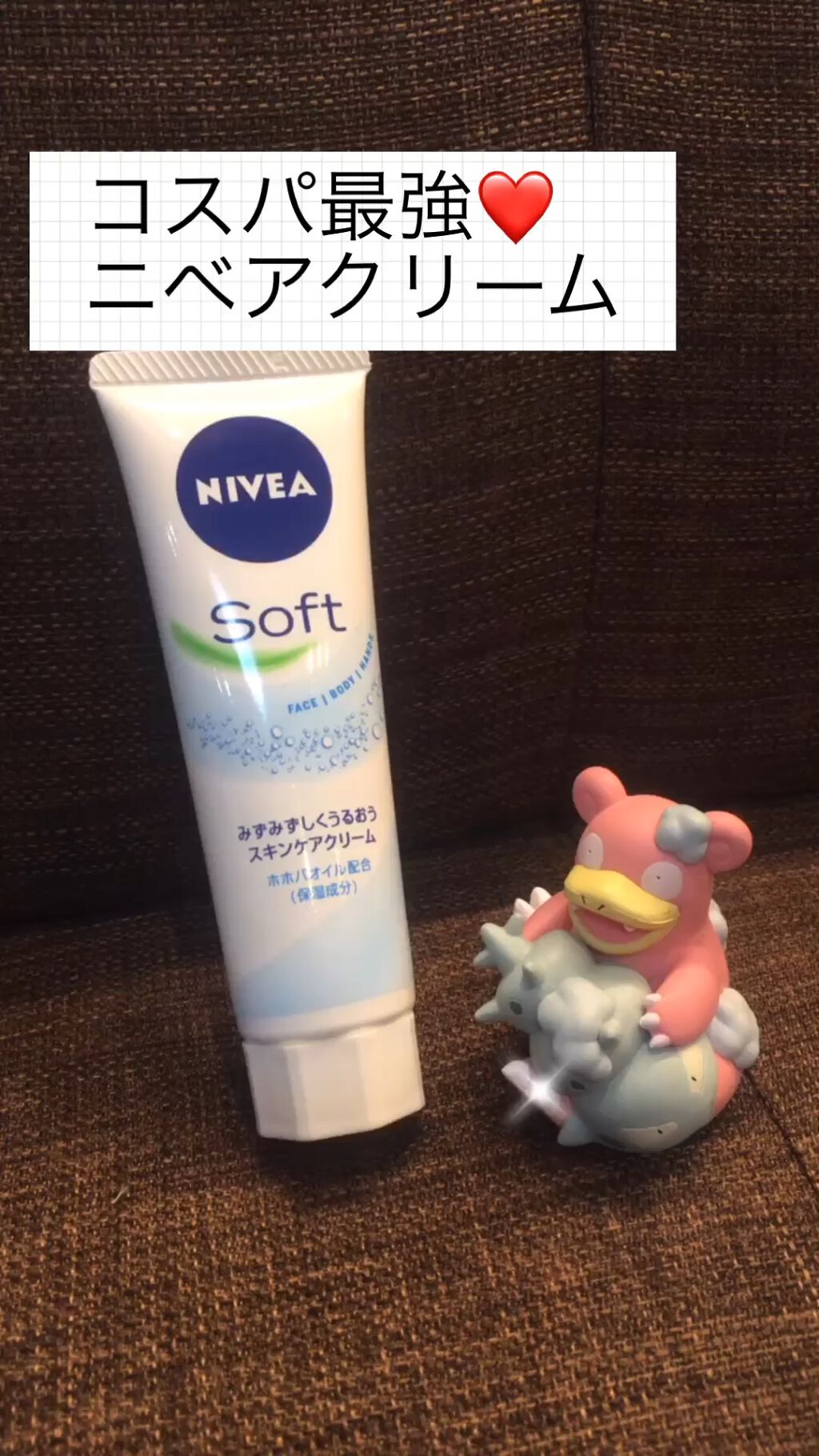 ニベアソフト スキンケアクリーム/ニベア/ボディクリームを使ったクチコミ（1枚目）