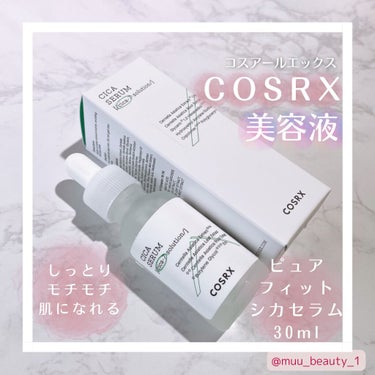 ピュアフィットシカセラム/COSRX/美容液を使ったクチコミ（1枚目）