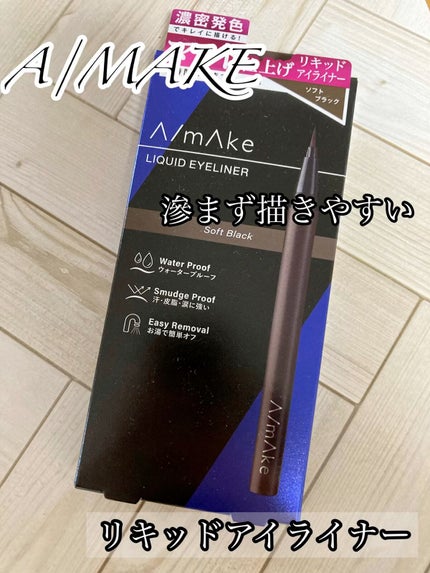 試してみた】エーメイク マットリキッドアイライナー A/mAkeの 試してみた】エーメイク マットリキッドアイライナー A/mAkeの