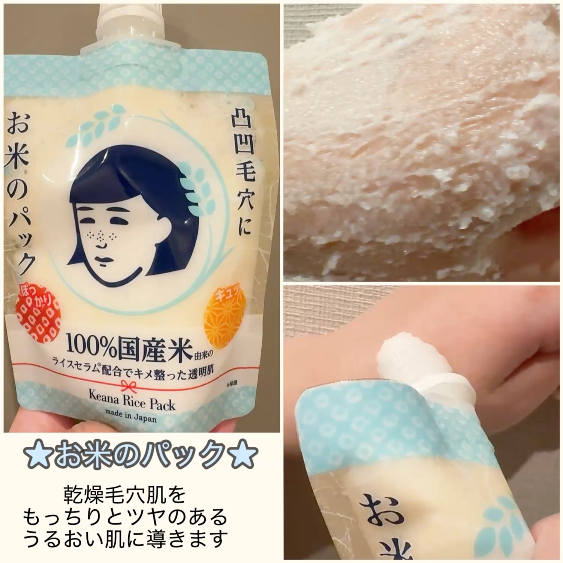 毛穴撫子 お米のマスク 10 周年感謝セット/毛穴撫子/その他キットセットを使ったクチコミ（2枚目）