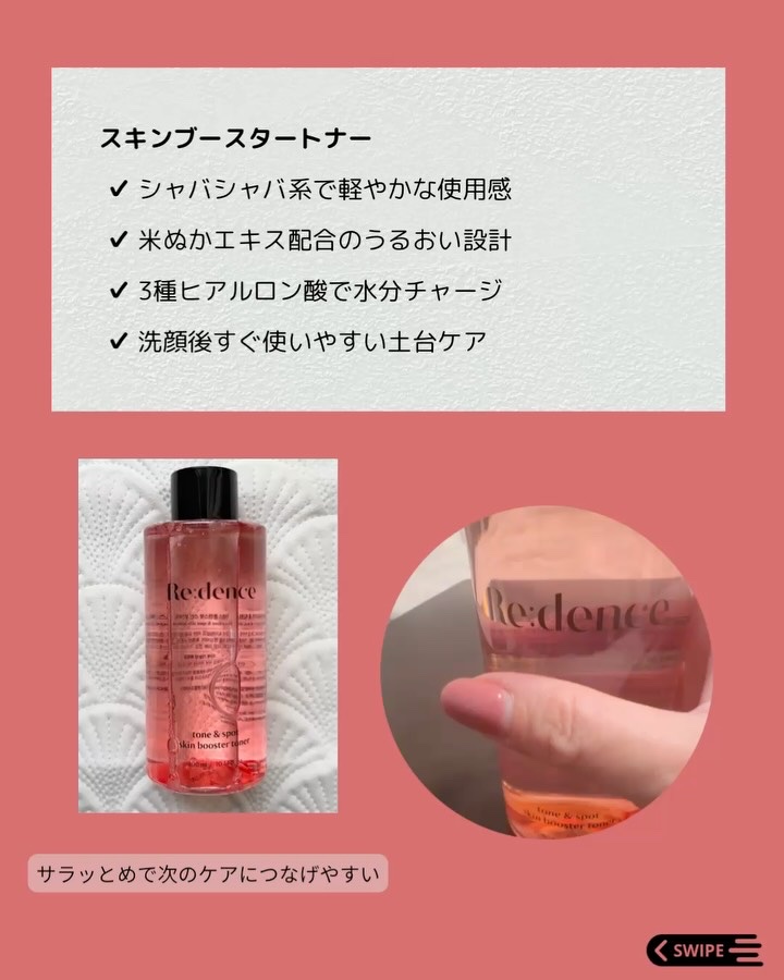 リデンス チェリートーン＆スポットスキンブースタートナー/redence/化粧水を使ったクチコミ（3枚目）