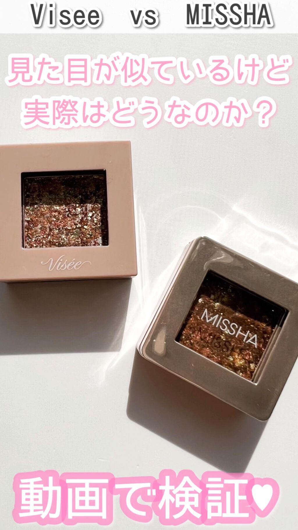 リシェ オーロラグリッター アイズ/Visée/ジェル・クリームアイシャドウの動画クチコミ1つ目