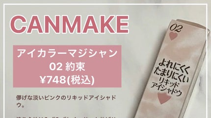 アイカラーマジシャン/キャンメイク/アイシャドウの人気ショート動画