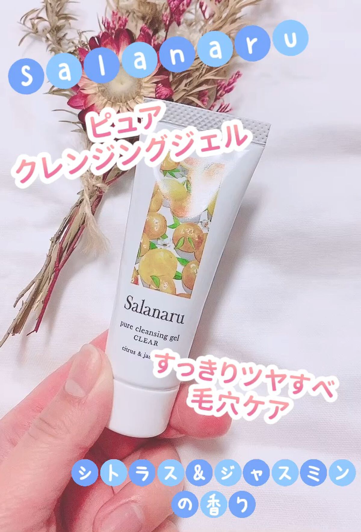 Salanaru ピュアクレンジングジェル　クリア/Salanaru（サラナル）/クレンジングジェルの人気ショート動画