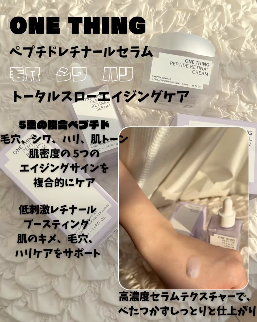 ペプチドレチナールクリーム/ONE THING/フェイスクリームを使ったクチコミ（2枚目）