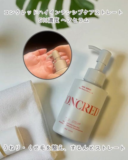 matsukiyo コンクレッド ハイインテンシブケア  シルキーモイスチャー 1%濃度※5Wヘアミスト/matsukiyo CONCRED/ヘアミストを使ったクチコミ(3枚目)