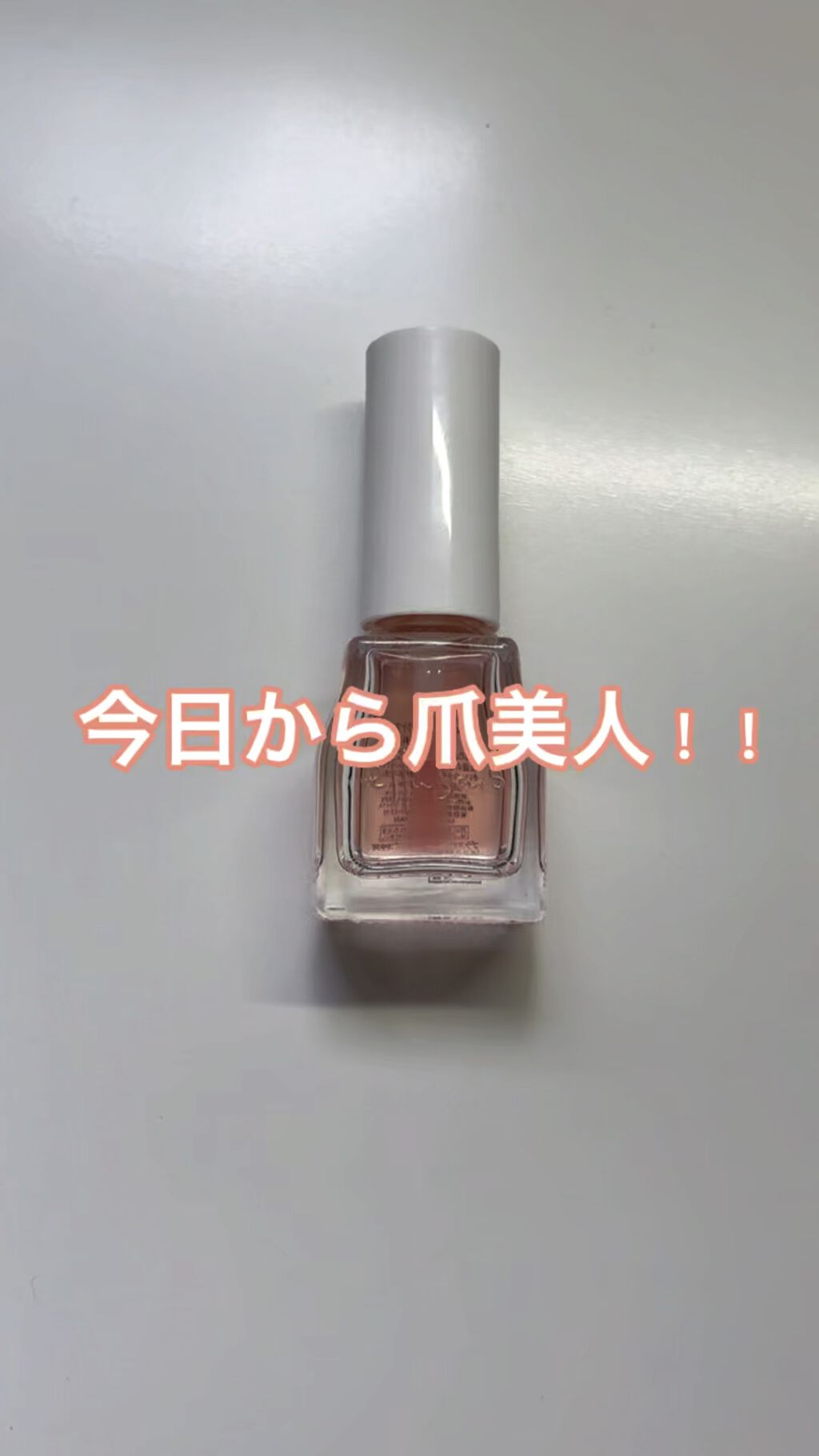 エテュセ クイックケアコート/ettusais/ネイルオイル・トリートメントの人気ショート動画