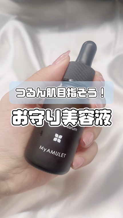 ピールケアセラム/My AMULET/美容液を使ったクチコミ(1枚目)