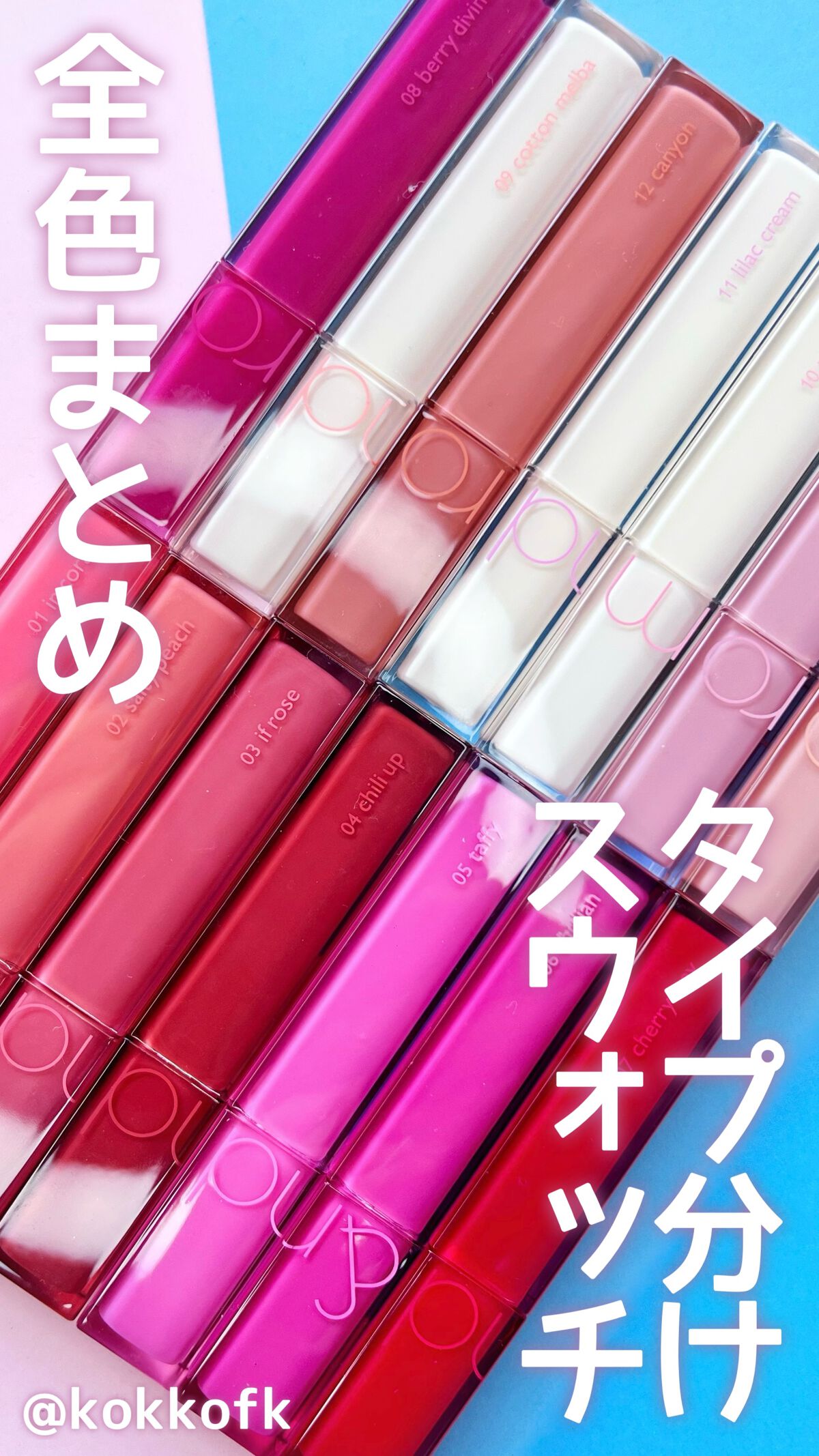 デュイフルウォーターティント<ミルクグロッサリー>/rom&nd/リップティントの人気ショート動画