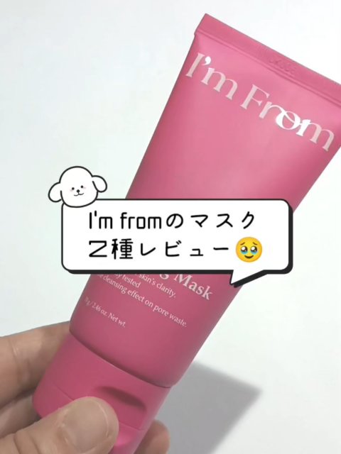ハニーマスク/I'm from/洗い流すパック・マスクを使ったクチコミ（1枚目）