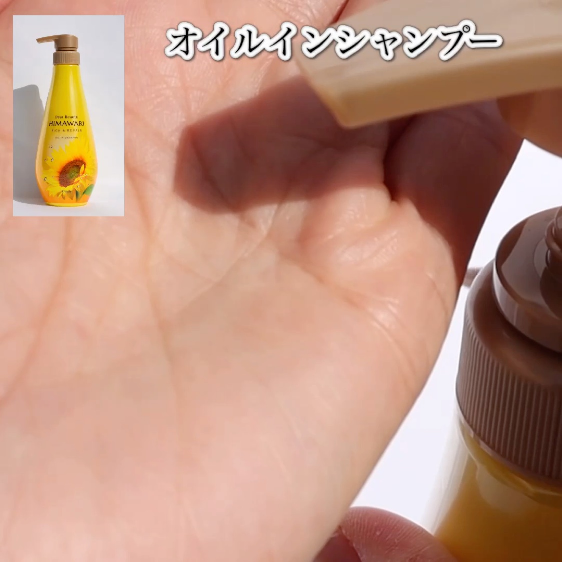 オイルインシャンプー／オイルインコンディショナー（リッチ＆リペア）/ディアボーテ/市販シャンプーの動画クチコミ4つ目