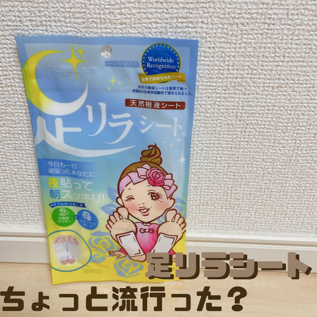 足リラシート ローズ/中村/レッグ・フットケアを使ったクチコミ（1枚目）