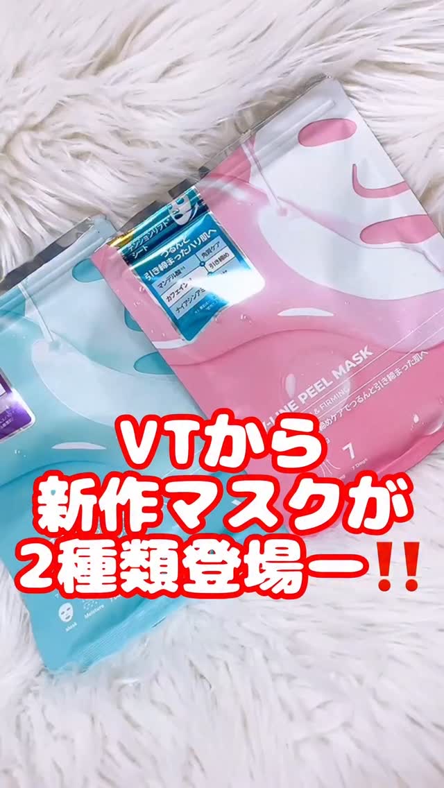 WATER PEEL MASK/VT/シートマスク・パックの人気ショート動画