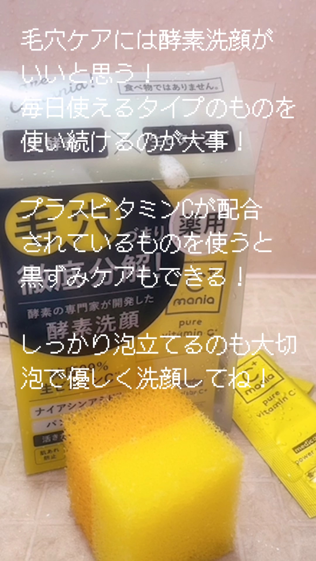 薬用パワークリアC＋/C+mania/洗顔パウダーの人気ショート動画