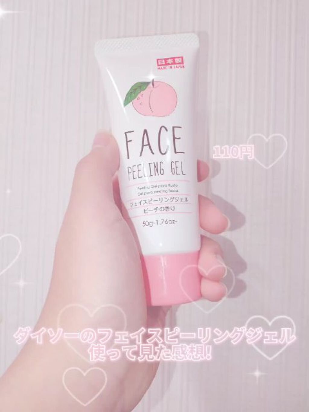 フェイスピーリングジェル ピーチの香り/DAISO/ピーリングを使ったクチコミ（1枚目）