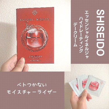 エッセンシャルイネルジャ ハイドレーティング クリーム/SHISEIDO/フェイスクリームを使ったクチコミ（1枚目）