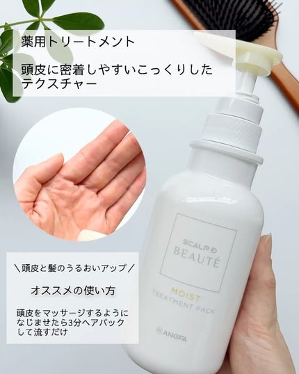 スカルプD ボーテ 薬用スカルプシャンプー(モイスト)/薬用トリートメントパック(モイスト)/アンファー(スカルプD)/市販シャンプーを使ったクチコミ(4枚目)