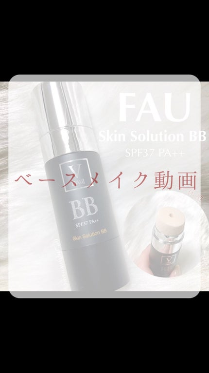 スキンソリューションBB/FAU/BBクリームを使ったクチコミ(1枚目)