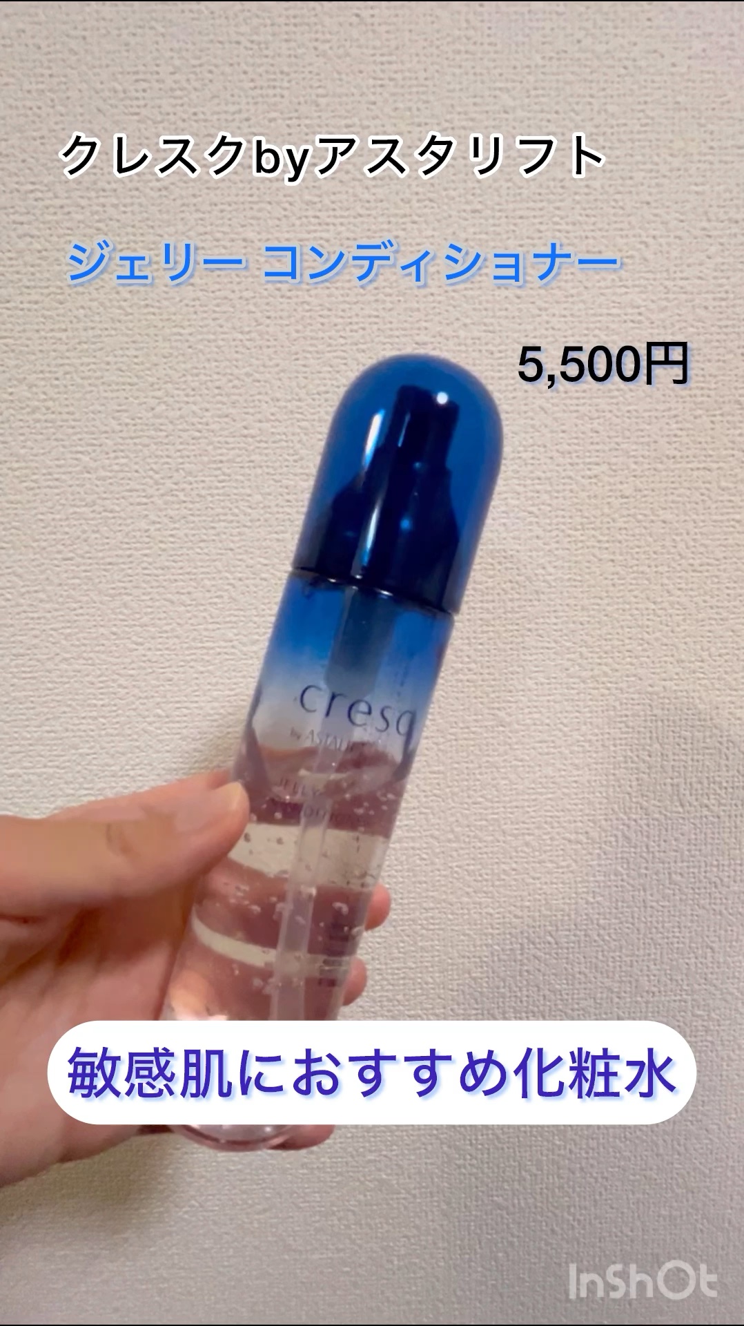 ジェリー コンディショナー/cresc. by ASTALIFT/化粧水の人気ショート動画
