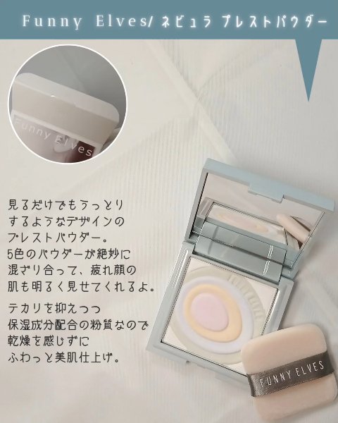 ネビュラ プレストパウダー/FUNNY ELVES方里/プレストパウダーを使ったクチコミ（2枚目）