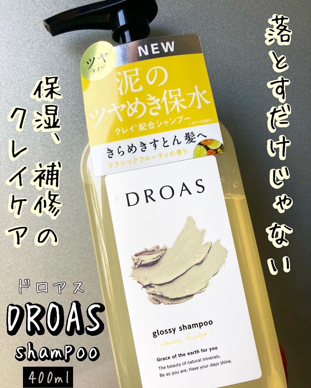 グロッシーシャンプー/DROAS/市販シャンプーの動画クチコミ5つ目