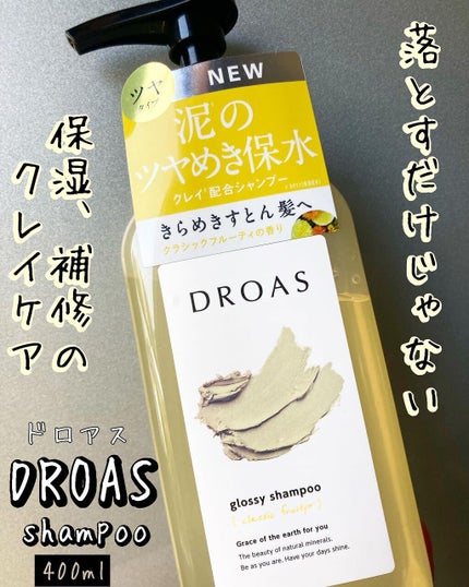 グロッシーシャンプー/DROAS/市販シャンプーの人気ショート動画