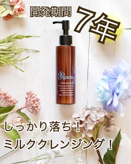 クレンジング ミルク/ドゥーオーガニック/ミルククレンジングの人気ショート動画