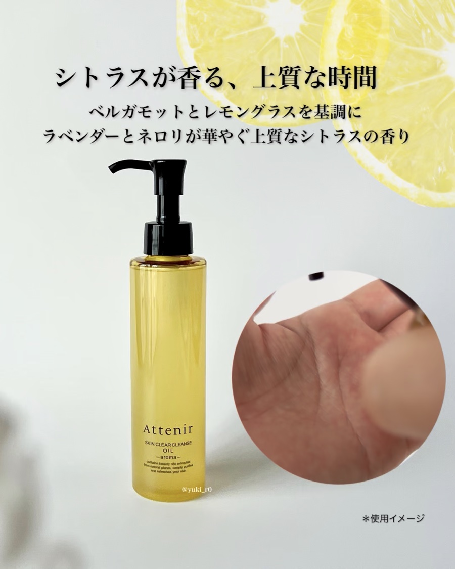 スキンクリア クレンズ オイル ＜アロマタイプ＞/アテニア/オイルクレンジングを使ったクチコミ（3枚目）
