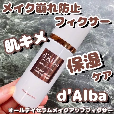 オールデイセラムメイクアップフィクサー/ダルバ/フィックスミストの動画クチコミ2つ目