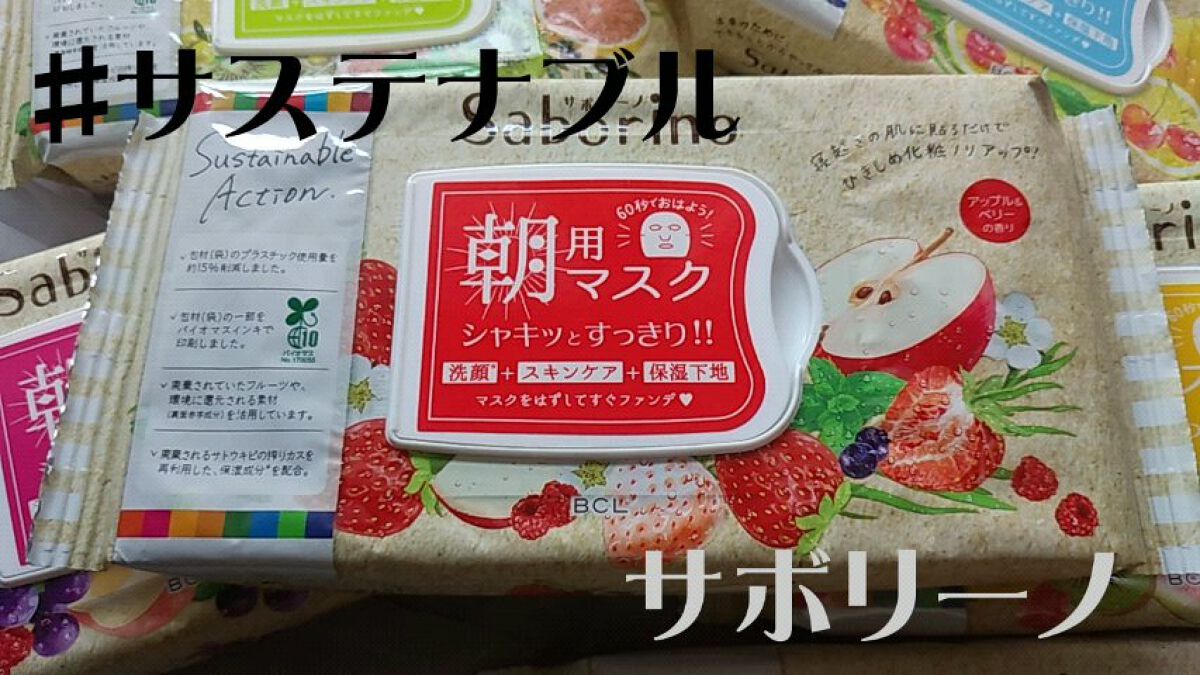 目ざまシート AB 22<アップル＆ベリーの香り>/サボリーノ/シートマスク・パックを使ったクチコミ（1枚目）