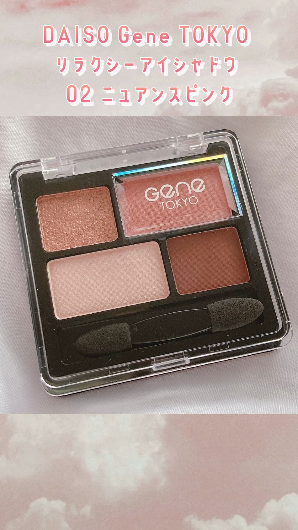 リラクシーアイシャドウ/GENE TOKYO/アイシャドウパレットを使ったクチコミ（1枚目）