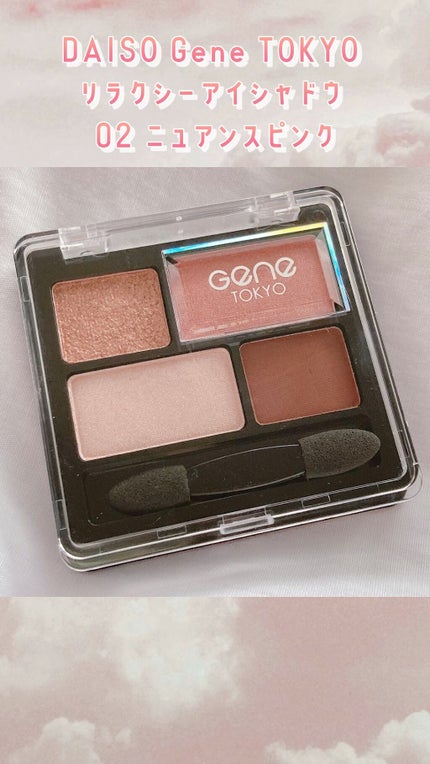 GENE TOKYO リラクシーアイシャドウ/DAISO/アイシャドウパレットの人気ショート動画