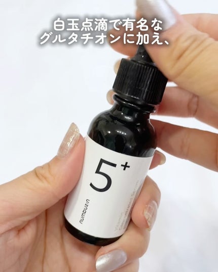 5番 白玉グルタチオンC美容液/numbuzin/美容液を使ったクチコミ(3枚目)