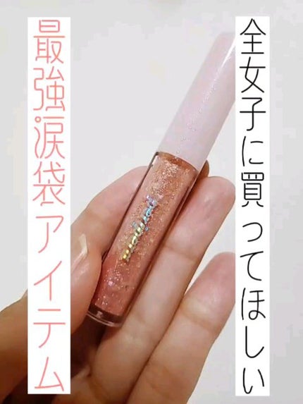 シュガー トゥインクル リキッド グリッター/PERIPERA/グリッターの人気ショート動画