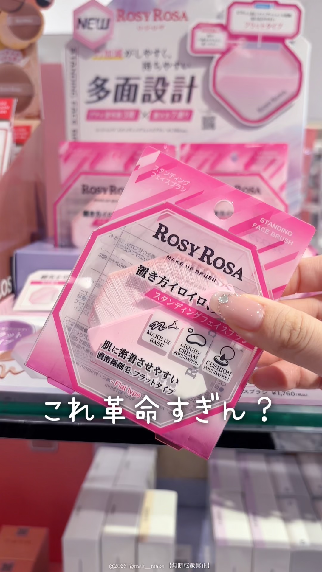 今日は、垢抜けレベルアップするロージーローザのブラシレビューしました♡

—————————————

ロージーローザ
スタンディングフェイスブラシ

1,760円

⁡ —————————————

いつもいいねや保存
フォローありがとう