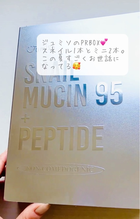 スネイルムチン95+ペプチドフェイシャルエッセンス/JUMISO/美容液を使ったクチコミ（1枚目）