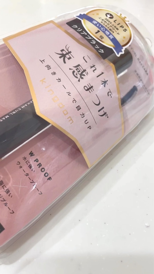 キングダム 束感カールマスカラ/キングダム/マスカラの人気ショート動画