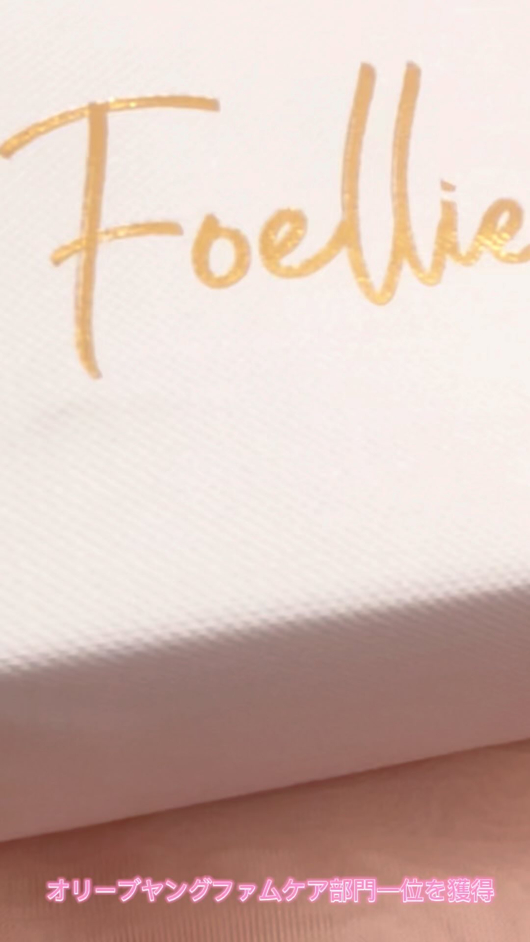 フォエリー インナーパフューム チェリーブロッサムの香り/Foellie/香水(レディース)の動画クチコミ5つ目