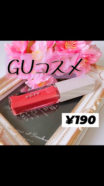 リップグロス/#4me by GU/リップグロスの人気ショート動画