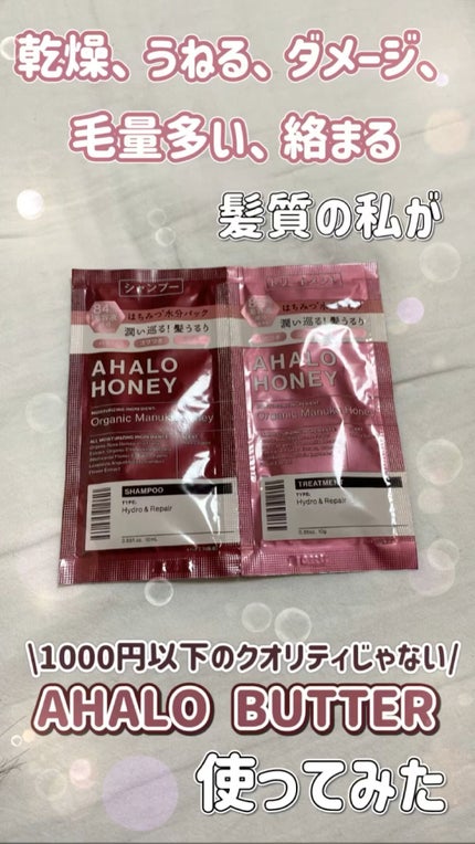 モイスト&リペア シャンプー/ヘアトリートメント/AHALO BUTTER/市販シャンプーの人気ショート動画