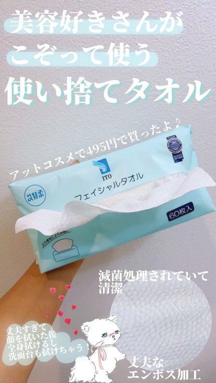 ITOフェイシャルタオル/ITO/クレンジングタオルの人気ショート動画