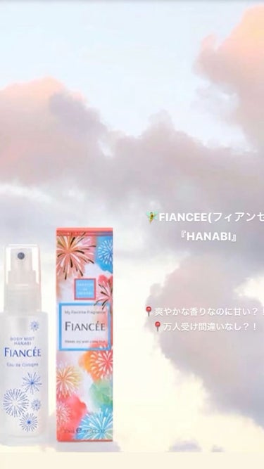 ボディミスト HANABI /フィアンセ/香水(レディース)の動画クチコミ1つ目