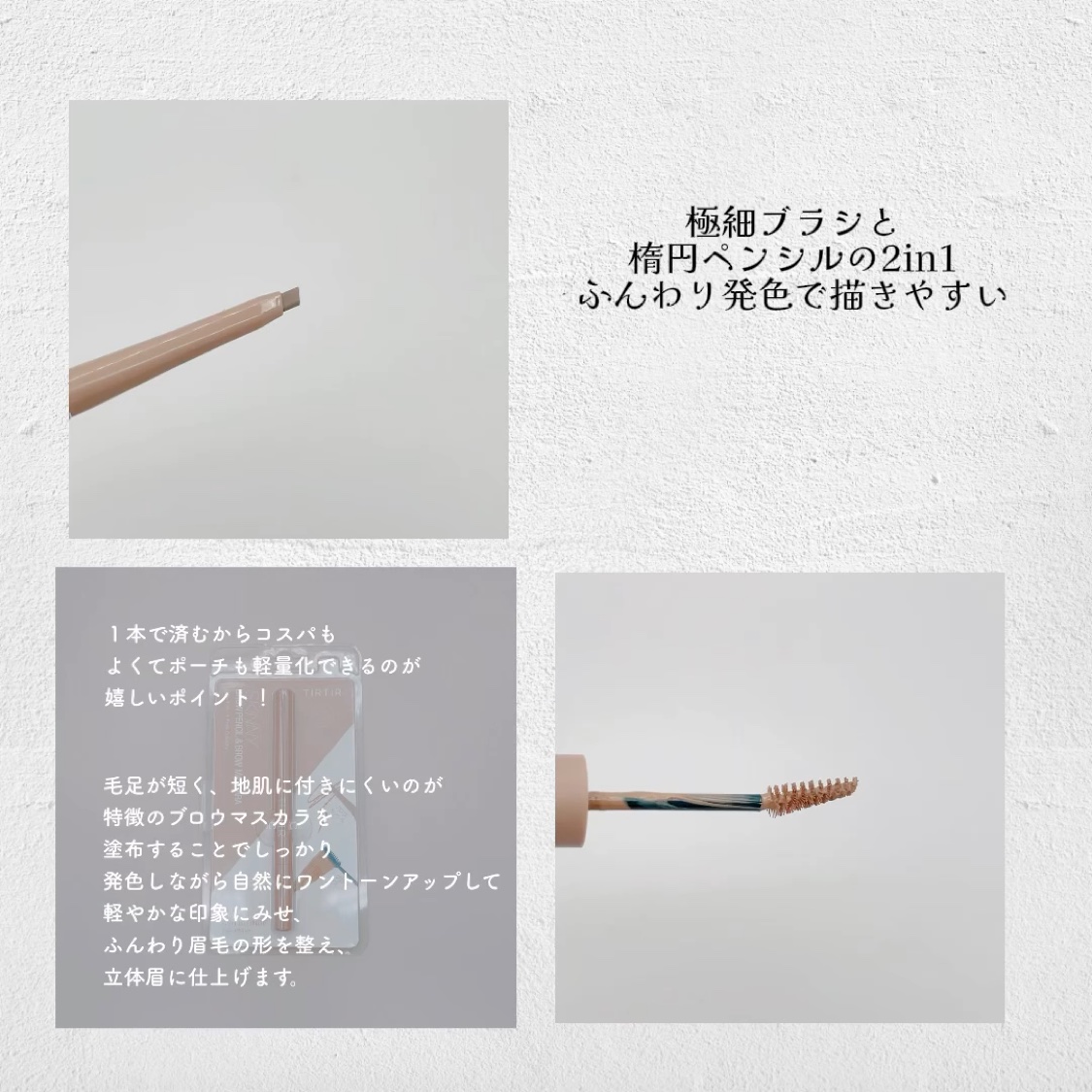 スキニーブロウペンシル＆ブロウマスカラ/TIRTIR(ティルティル)/アイブロウペンシルの動画クチコミ2つ目