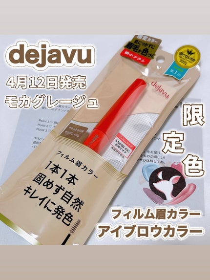 フィルム眉カラー/デジャヴュ/眉マスカラの人気ショート動画